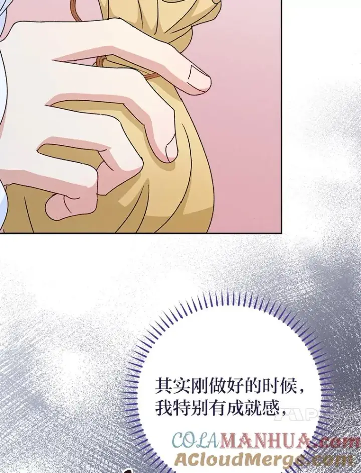 漫画《小嫔妃想要安安静静地生活》29.过度宠溺第93张图