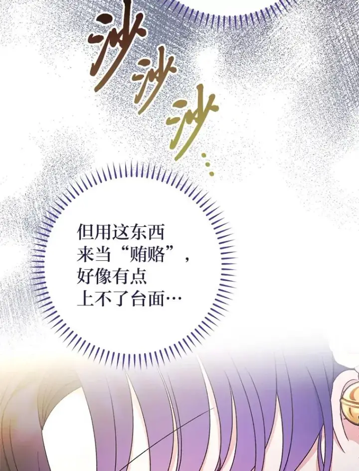 漫画《小嫔妃想要安安静静地生活》29.过度宠溺第94张图