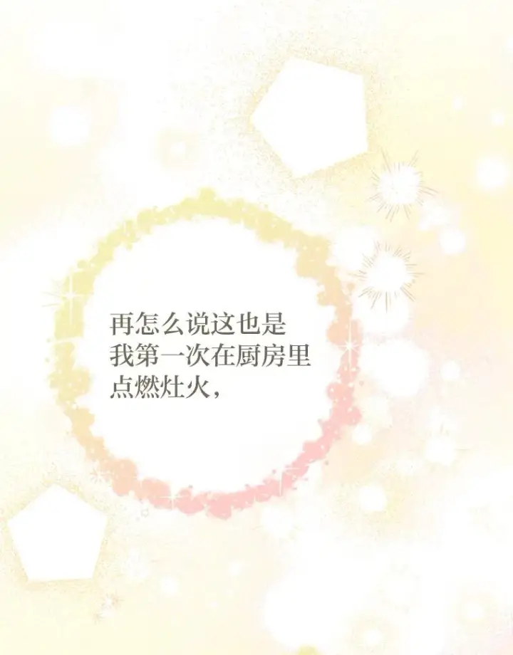 漫画《小嫔妃想要安安静静地生活》29.过度宠溺第99张图