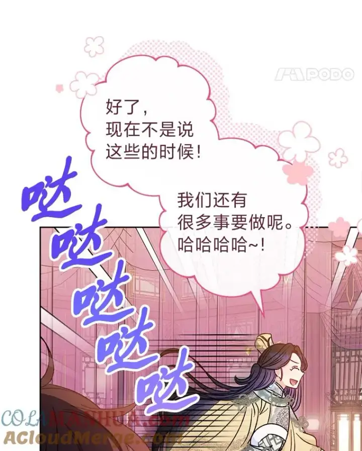 漫画《小嫔妃想要安安静静地生活》30.“微醺”皇帝的赌约第101张图