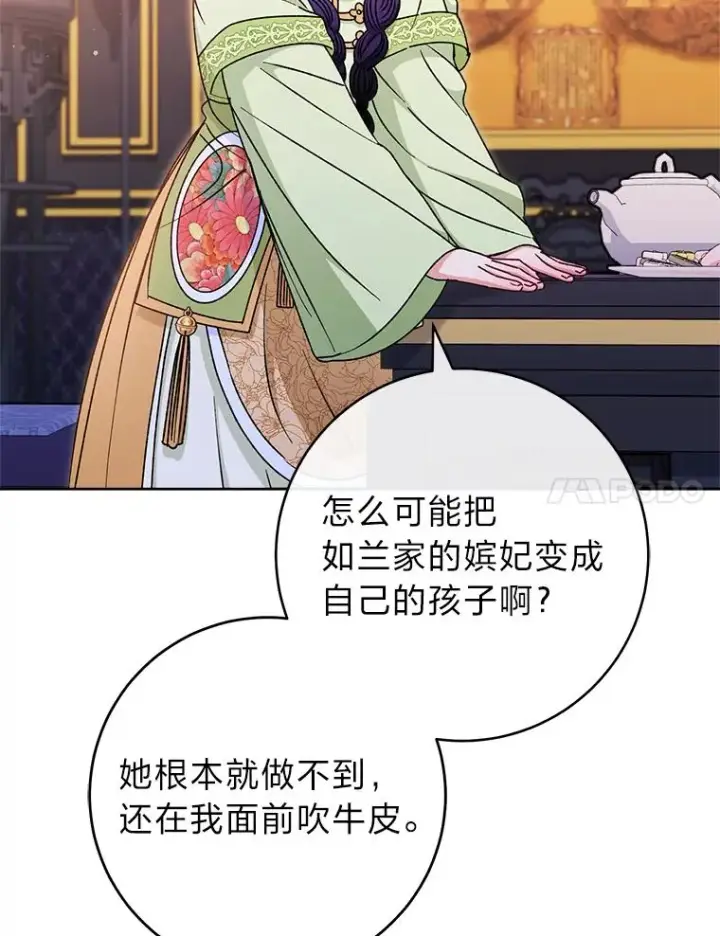 漫画《小嫔妃想要安安静静地生活》30.“微醺”皇帝的赌约第104张图