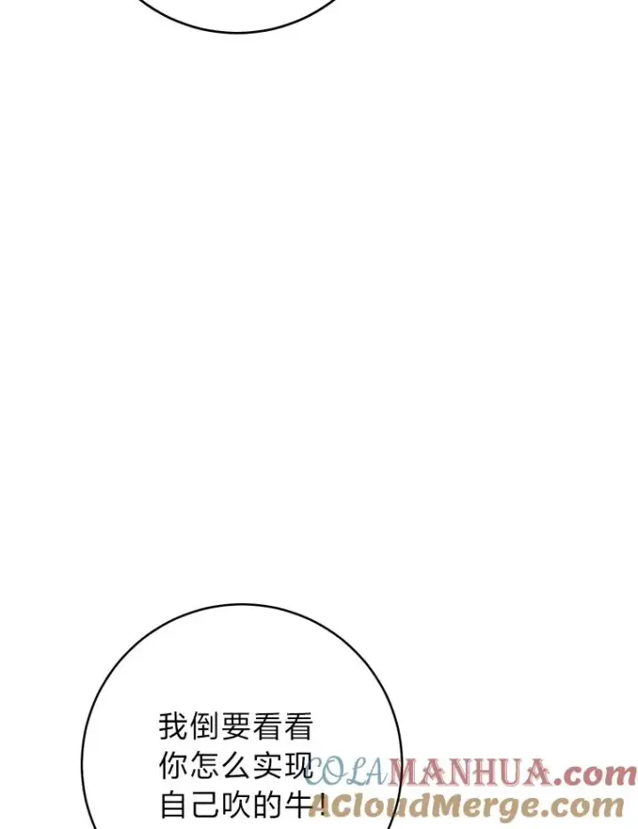 漫画《小嫔妃想要安安静静地生活》30.“微醺”皇帝的赌约第105张图