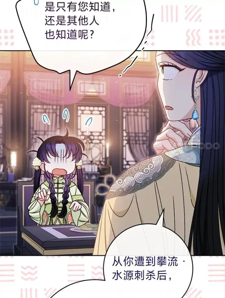 漫画《小嫔妃想要安安静静地生活》30.“微醺”皇帝的赌约第11张图