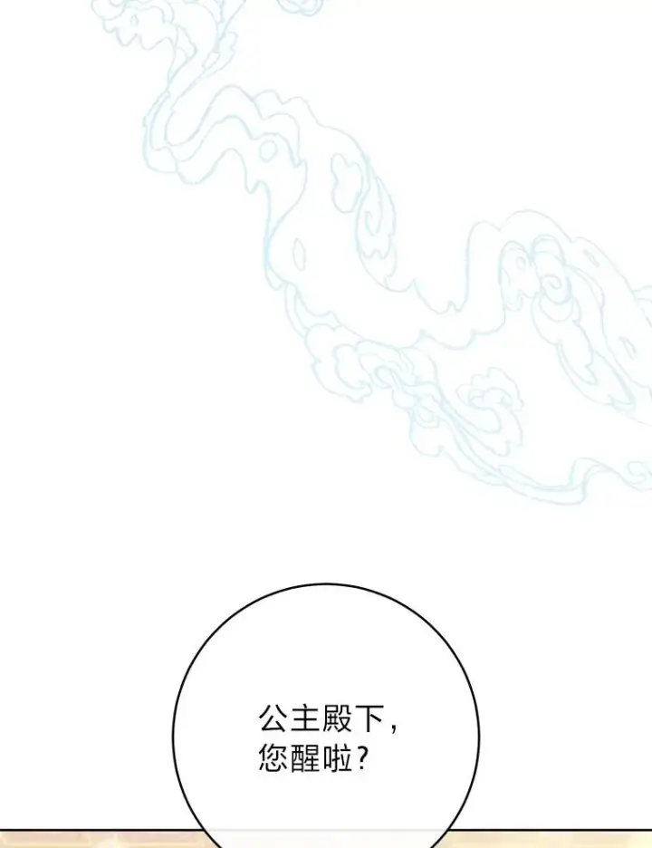 漫画《小嫔妃想要安安静静地生活》30.“微醺”皇帝的赌约第110张图