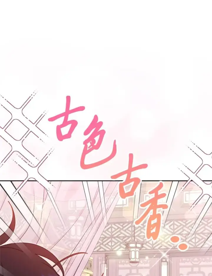 漫画《小嫔妃想要安安静静地生活》30.“微醺”皇帝的赌约第116张图