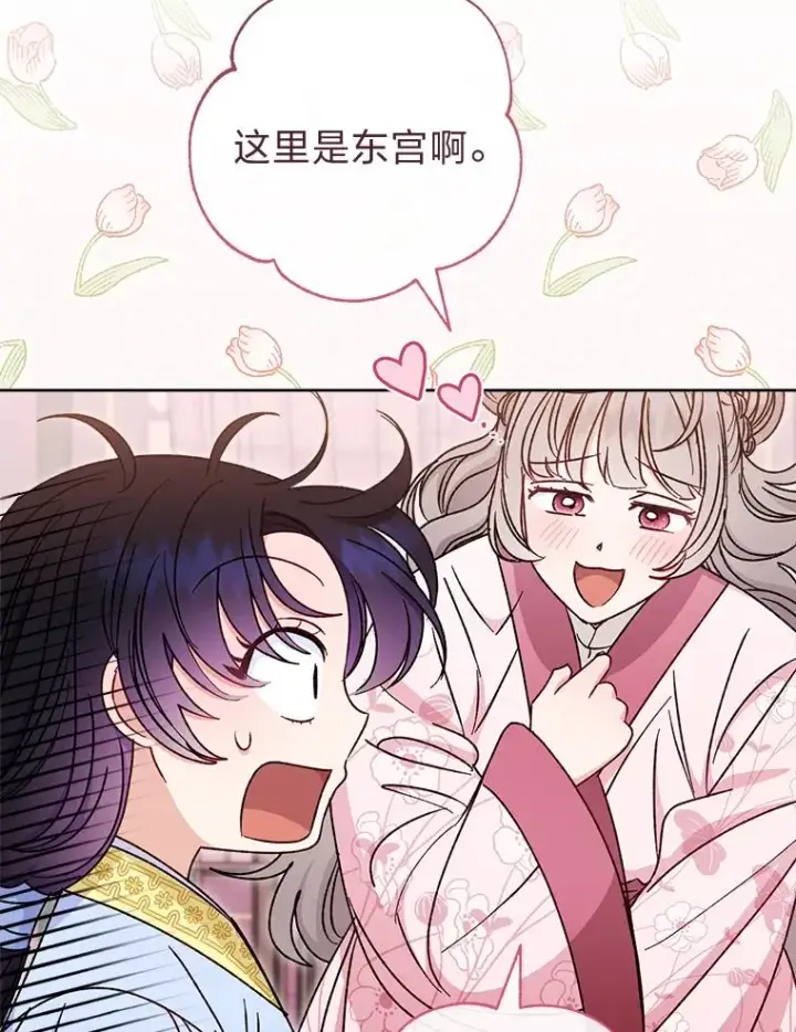 漫画《小嫔妃想要安安静静地生活》30.“微醺”皇帝的赌约第119张图