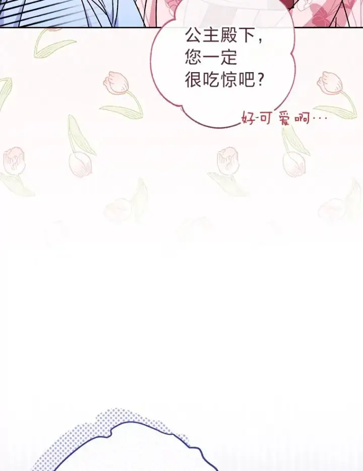 漫画《小嫔妃想要安安静静地生活》30.“微醺”皇帝的赌约第120张图