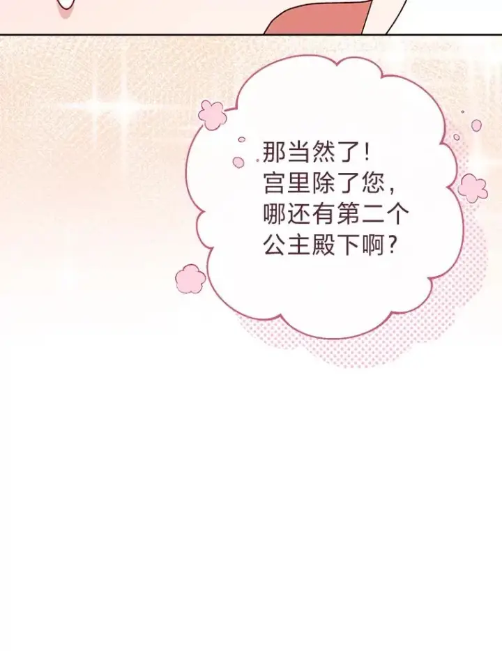 漫画《小嫔妃想要安安静静地生活》30.“微醺”皇帝的赌约第122张图