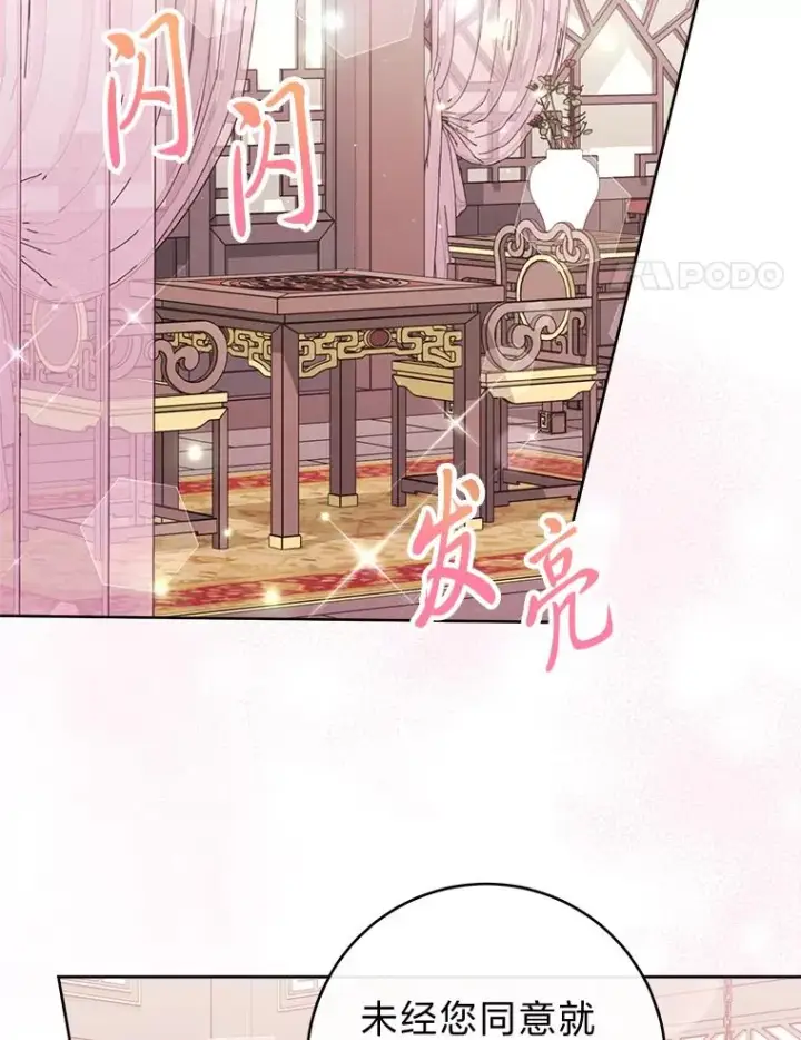 漫画《小嫔妃想要安安静静地生活》30.“微醺”皇帝的赌约第124张图