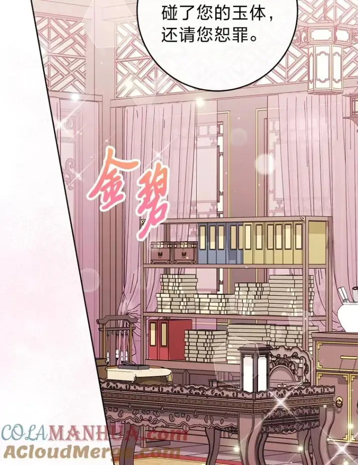 漫画《小嫔妃想要安安静静地生活》30.“微醺”皇帝的赌约第125张图