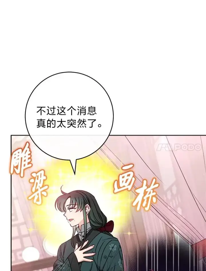 漫画《小嫔妃想要安安静静地生活》30.“微醺”皇帝的赌约第127张图