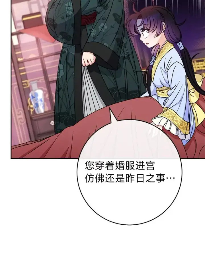 漫画《小嫔妃想要安安静静地生活》30.“微醺”皇帝的赌约第128张图