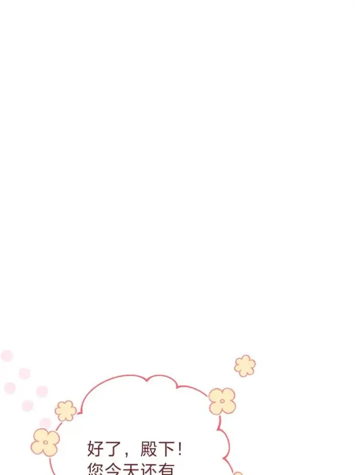 漫画《小嫔妃想要安安静静地生活》30.“微醺”皇帝的赌约第131张图