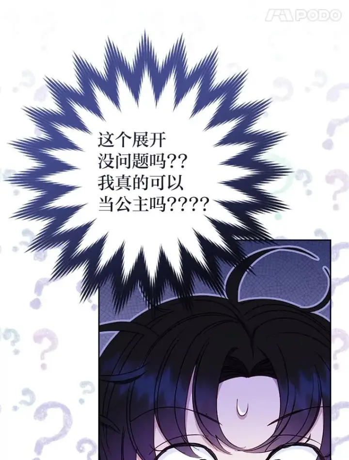 漫画《小嫔妃想要安安静静地生活》30.“微醺”皇帝的赌约第134张图