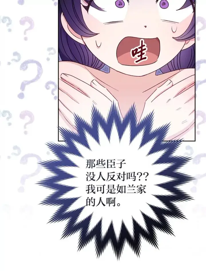 漫画《小嫔妃想要安安静静地生活》30.“微醺”皇帝的赌约第135张图