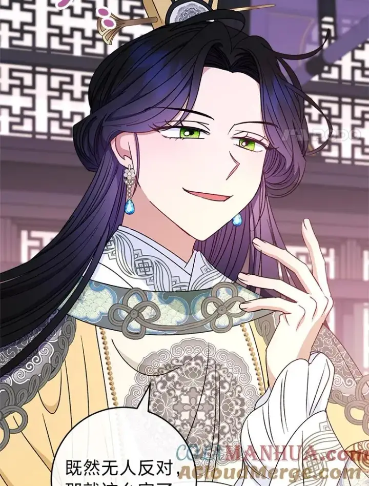 漫画《小嫔妃想要安安静静地生活》30.“微醺”皇帝的赌约第137张图