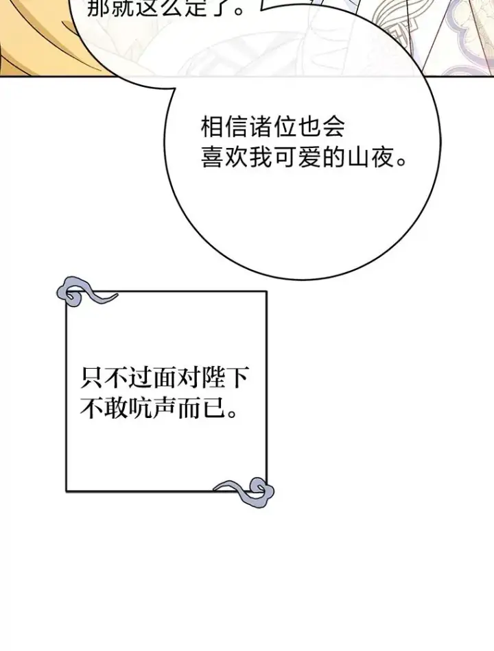 漫画《小嫔妃想要安安静静地生活》30.“微醺”皇帝的赌约第138张图