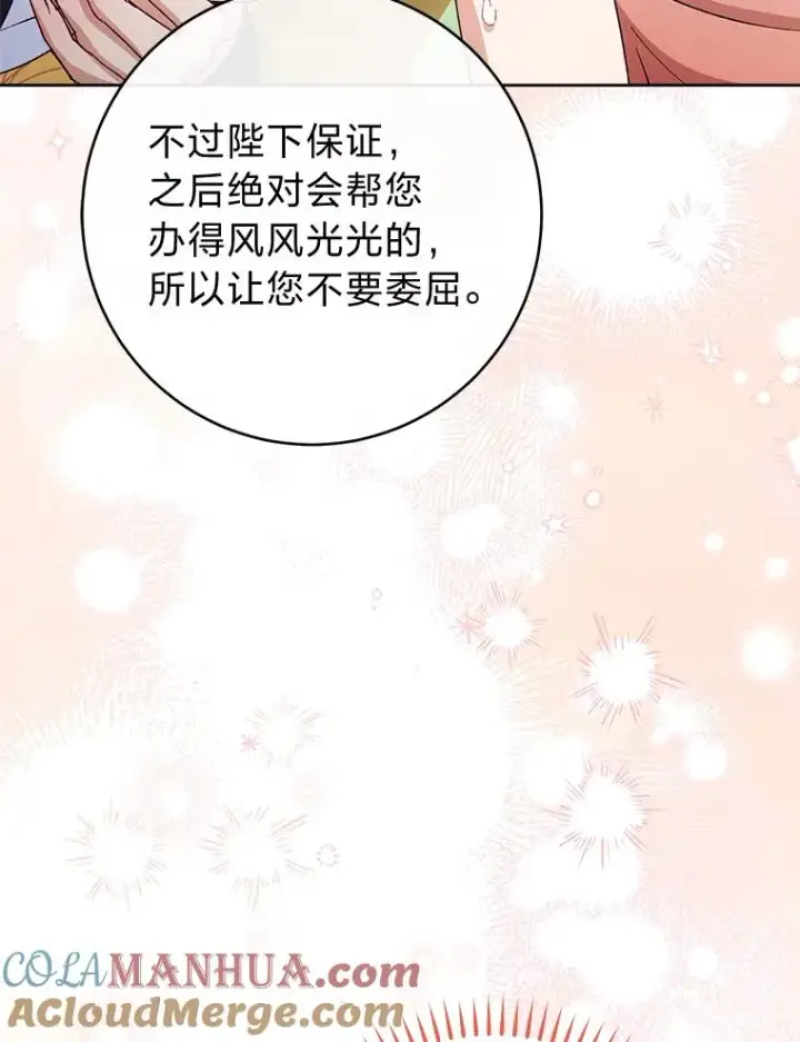 漫画《小嫔妃想要安安静静地生活》30.“微醺”皇帝的赌约第141张图