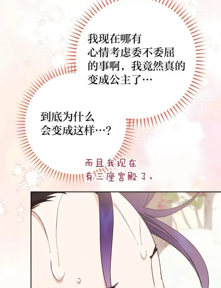 漫画《小嫔妃想要安安静静地生活》30.“微醺”皇帝的赌约第142张图