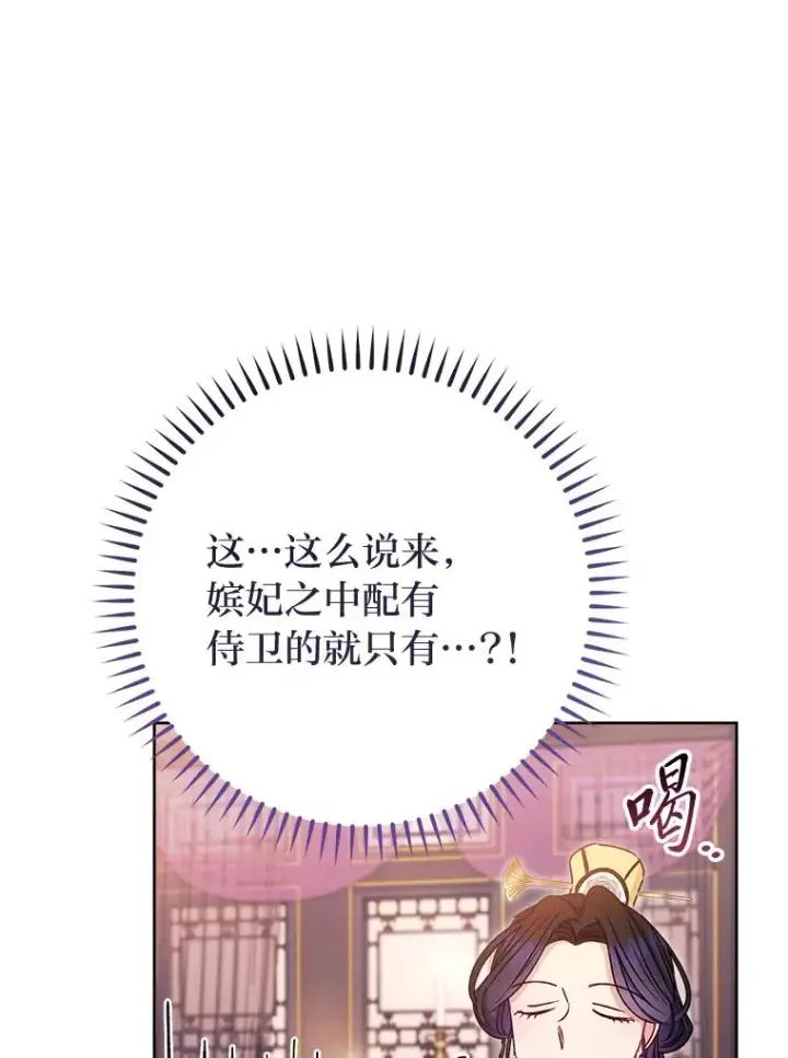 漫画《小嫔妃想要安安静静地生活》30.“微醺”皇帝的赌约第15张图