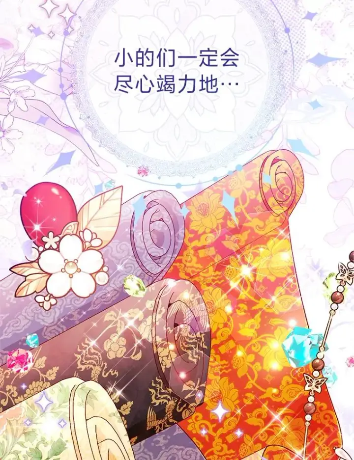漫画《小嫔妃想要安安静静地生活》30.“微醺”皇帝的赌约第151张图