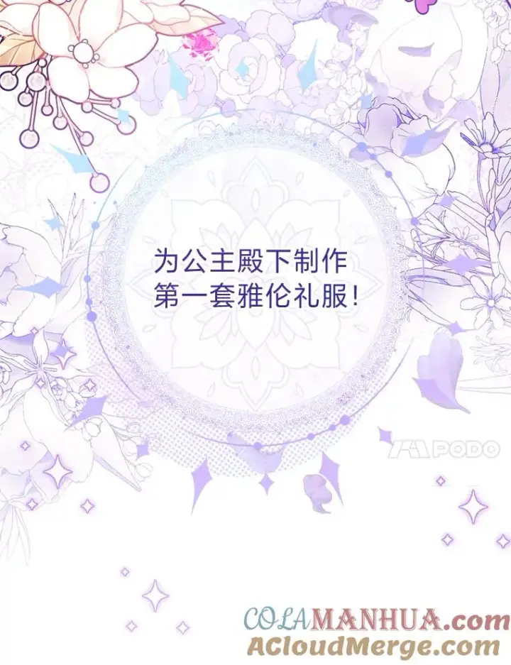 漫画《小嫔妃想要安安静静地生活》30.“微醺”皇帝的赌约第153张图
