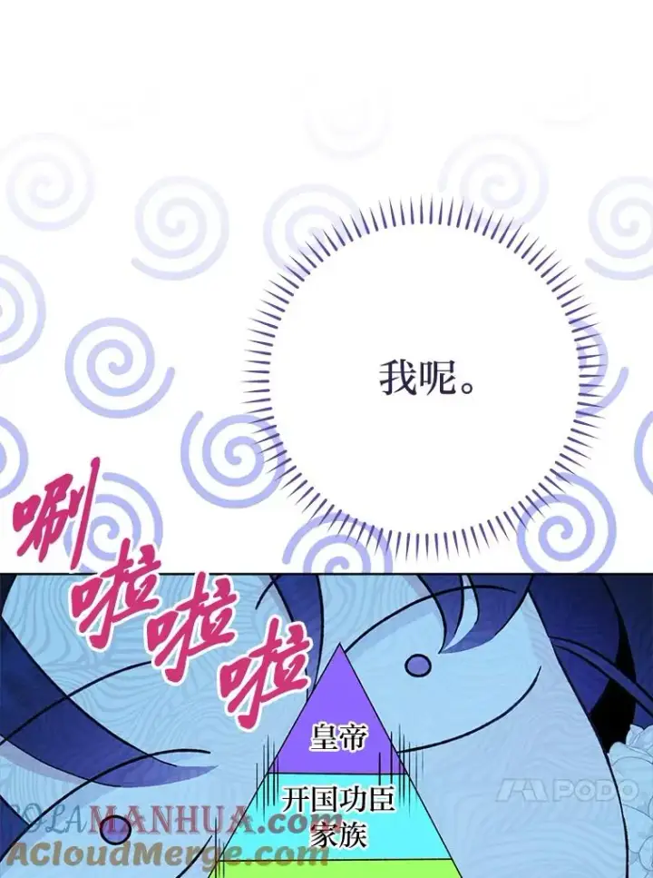 漫画《小嫔妃想要安安静静地生活》30.“微醺”皇帝的赌约第17张图