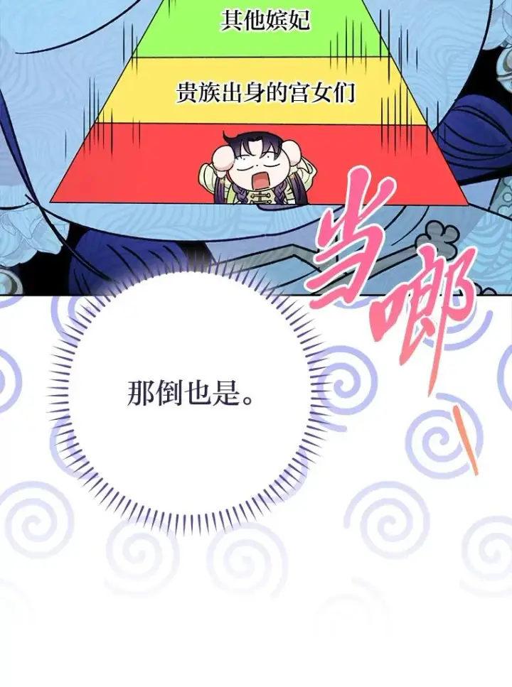 漫画《小嫔妃想要安安静静地生活》30.“微醺”皇帝的赌约第18张图