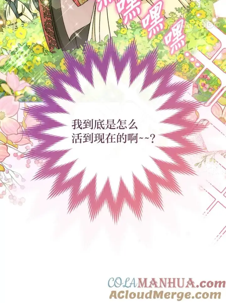 漫画《小嫔妃想要安安静静地生活》30.“微醺”皇帝的赌约第21张图