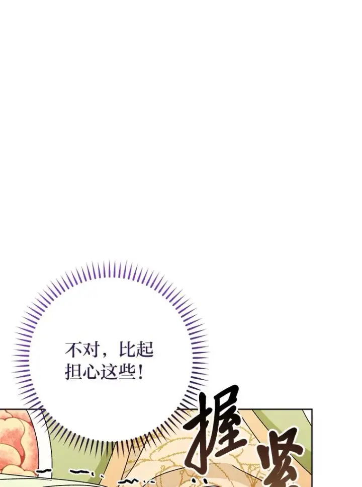 漫画《小嫔妃想要安安静静地生活》30.“微醺”皇帝的赌约第22张图