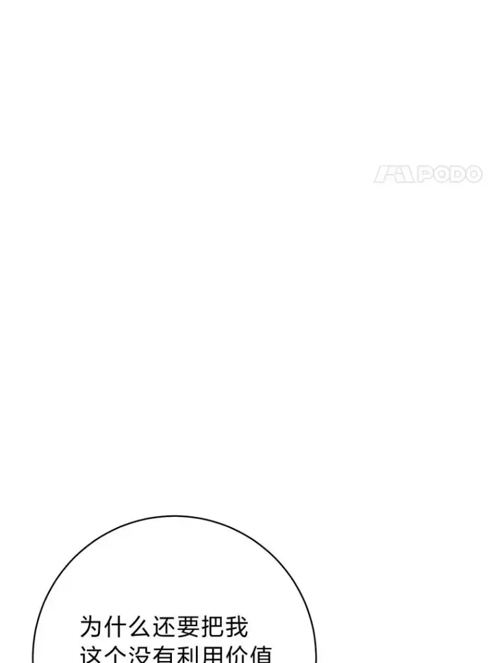 漫画《小嫔妃想要安安静静地生活》30.“微醺”皇帝的赌约第24张图