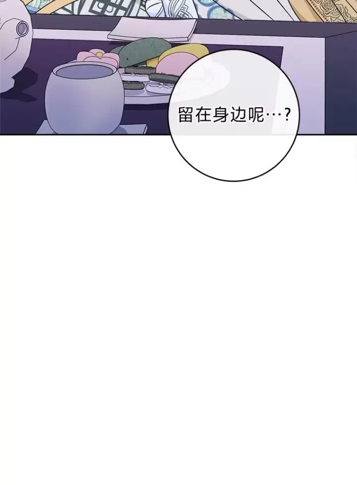 漫画《小嫔妃想要安安静静地生活》30.“微醺”皇帝的赌约第26张图