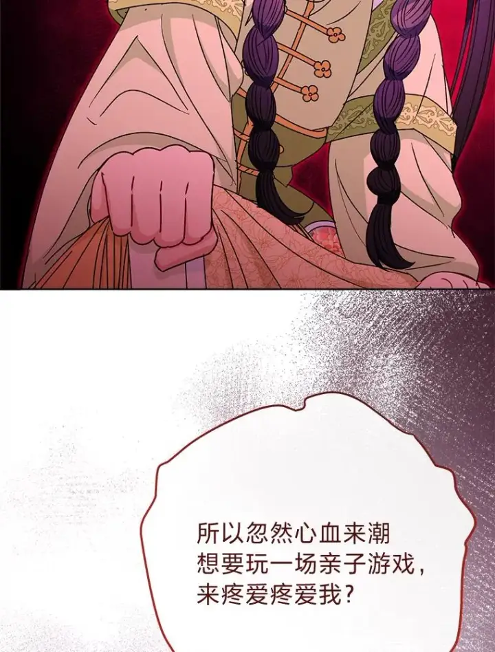 漫画《小嫔妃想要安安静静地生活》30.“微醺”皇帝的赌约第28张图