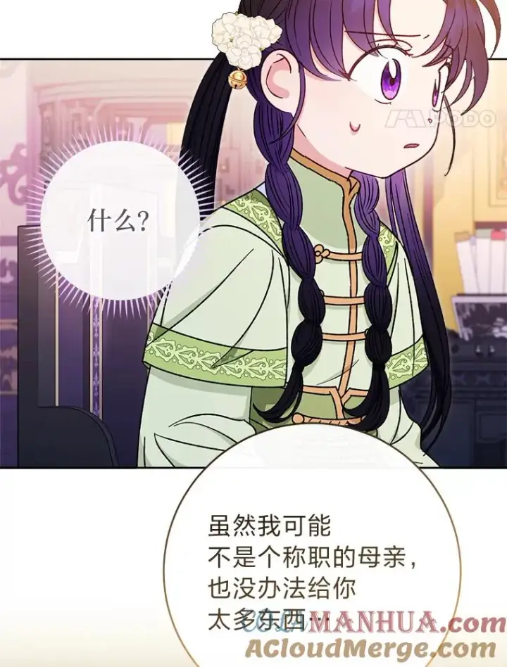 漫画《小嫔妃想要安安静静地生活》30.“微醺”皇帝的赌约第37张图