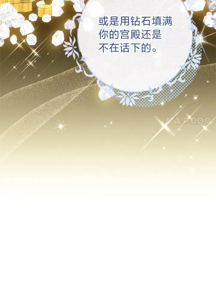 漫画《小嫔妃想要安安静静地生活》30.“微醺”皇帝的赌约第40张图