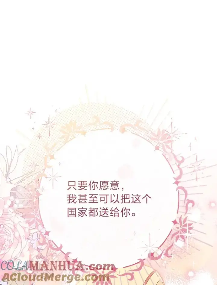 漫画《小嫔妃想要安安静静地生活》30.“微醺”皇帝的赌约第41张图