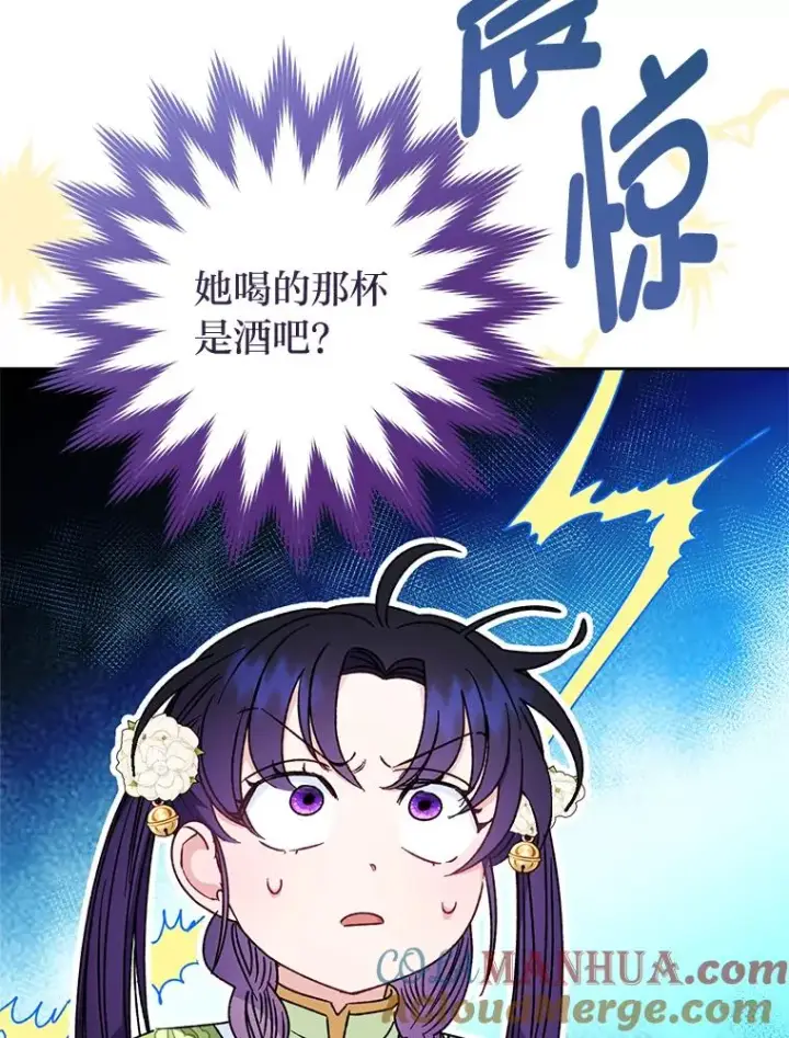 漫画《小嫔妃想要安安静静地生活》30.“微醺”皇帝的赌约第45张图