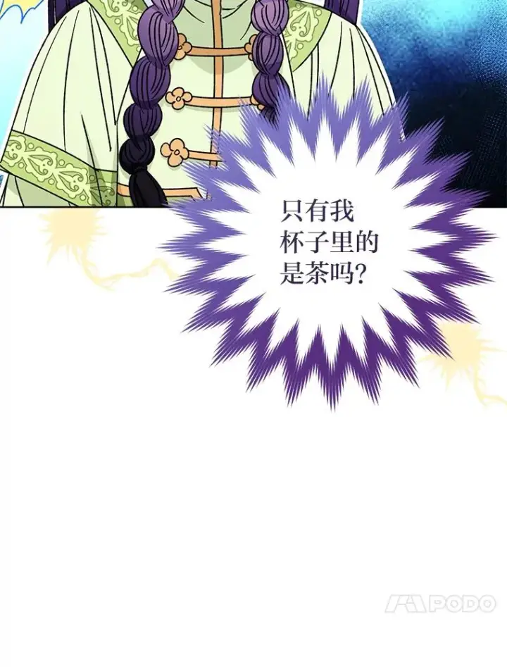 漫画《小嫔妃想要安安静静地生活》30.“微醺”皇帝的赌约第46张图