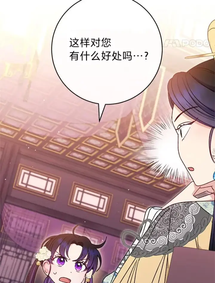 漫画《小嫔妃想要安安静静地生活》30.“微醺”皇帝的赌约第50张图