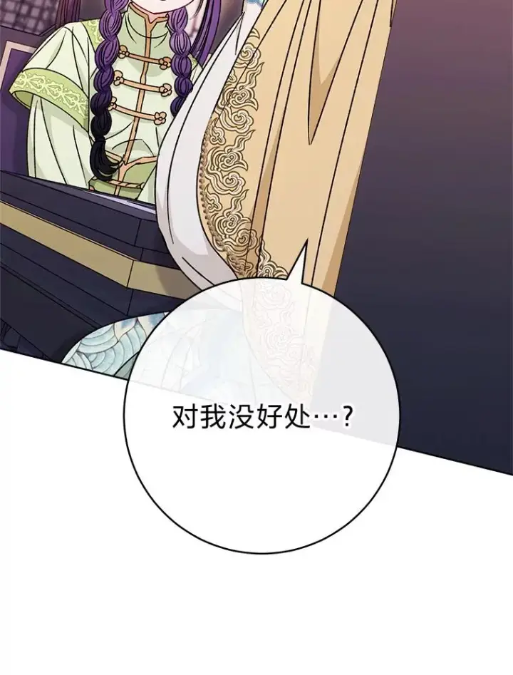漫画《小嫔妃想要安安静静地生活》30.“微醺”皇帝的赌约第51张图