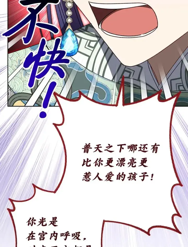 漫画《小嫔妃想要安安静静地生活》30.“微醺”皇帝的赌约第54张图