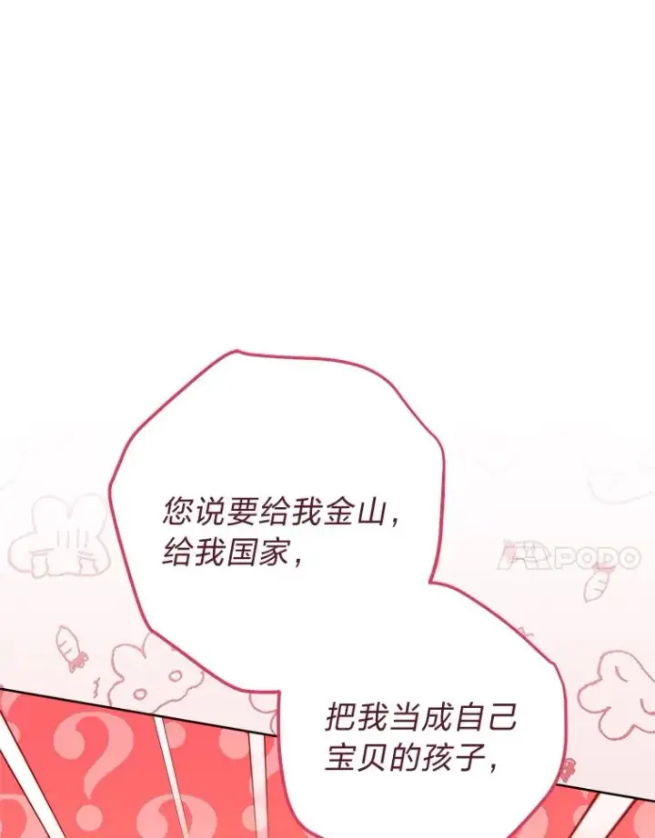 漫画《小嫔妃想要安安静静地生活》30.“微醺”皇帝的赌约第56张图