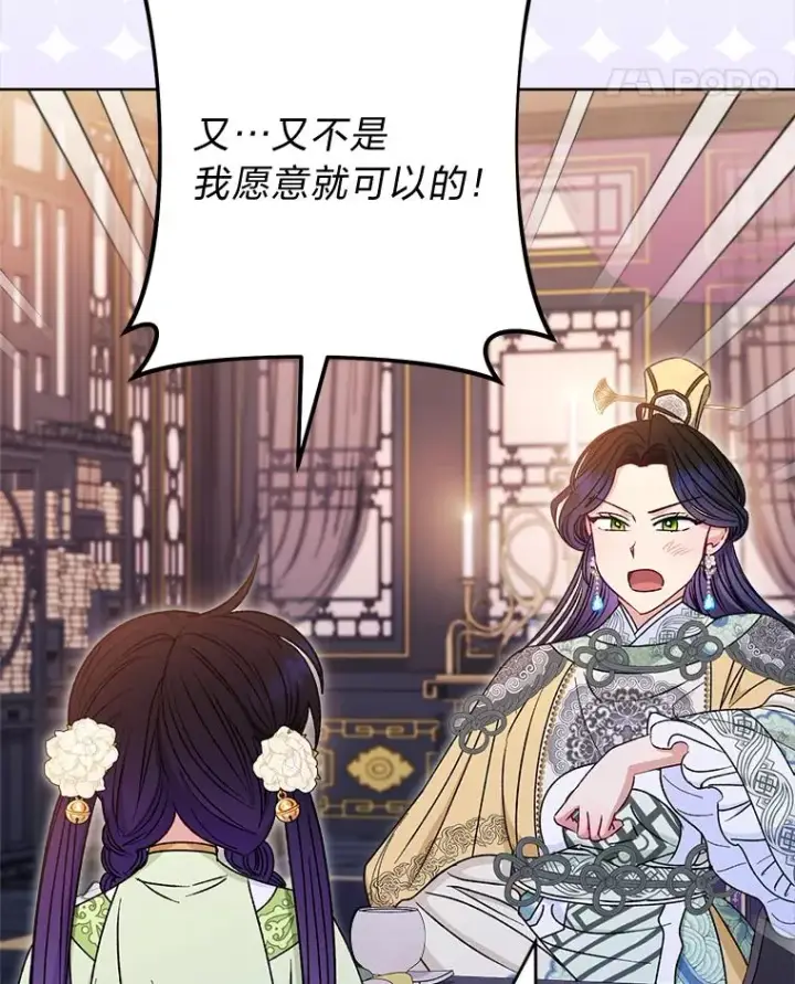 漫画《小嫔妃想要安安静静地生活》30.“微醺”皇帝的赌约第70张图