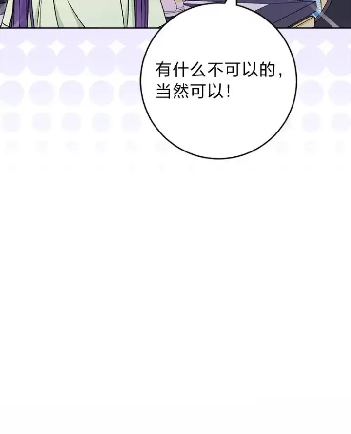 漫画《小嫔妃想要安安静静地生活》30.“微醺”皇帝的赌约第71张图