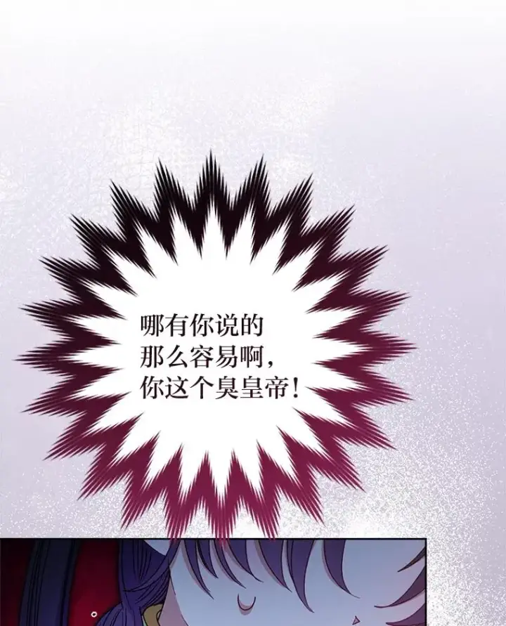 漫画《小嫔妃想要安安静静地生活》30.“微醺”皇帝的赌约第72张图