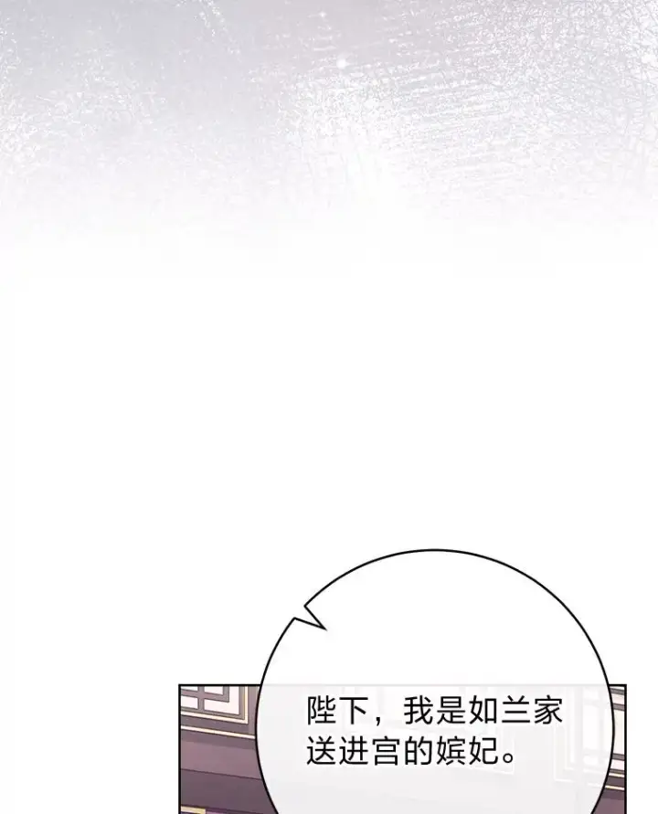 漫画《小嫔妃想要安安静静地生活》30.“微醺”皇帝的赌约第74张图