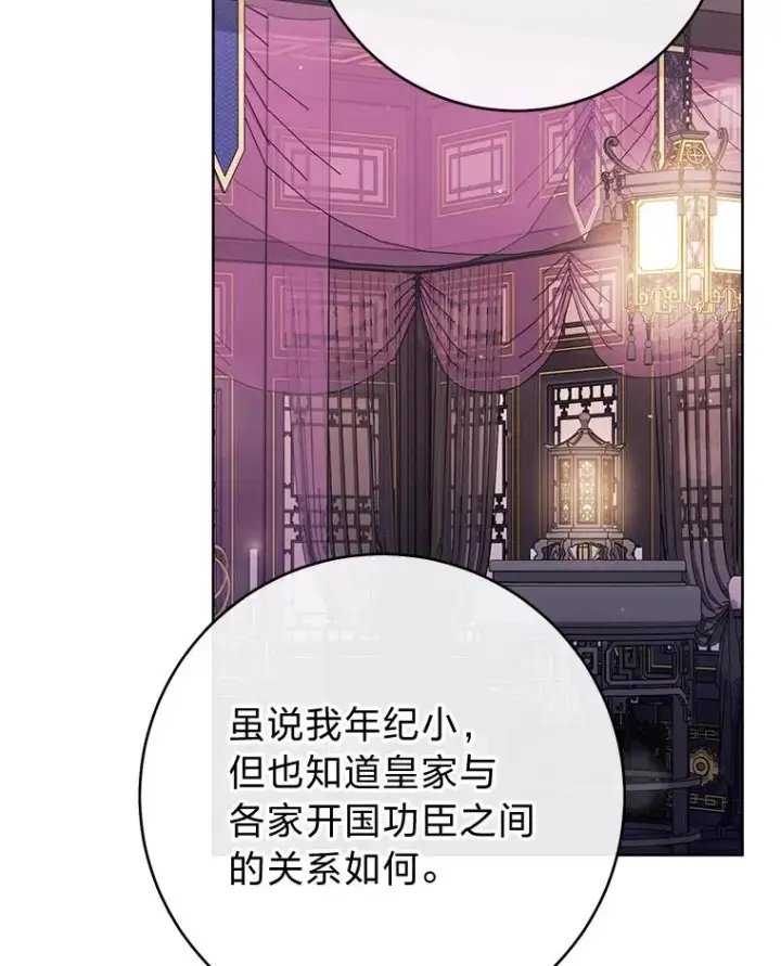 漫画《小嫔妃想要安安静静地生活》30.“微醺”皇帝的赌约第75张图