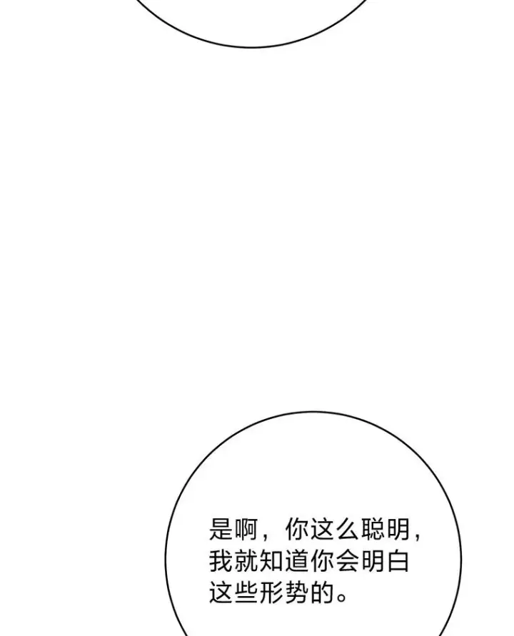 漫画《小嫔妃想要安安静静地生活》30.“微醺”皇帝的赌约第76张图