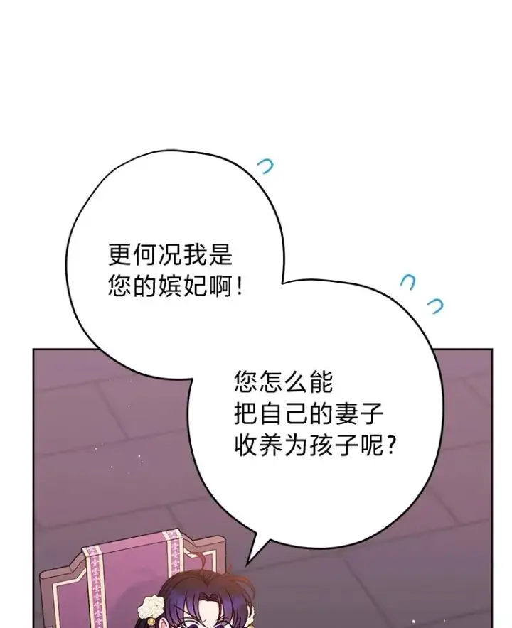 漫画《小嫔妃想要安安静静地生活》30.“微醺”皇帝的赌约第79张图