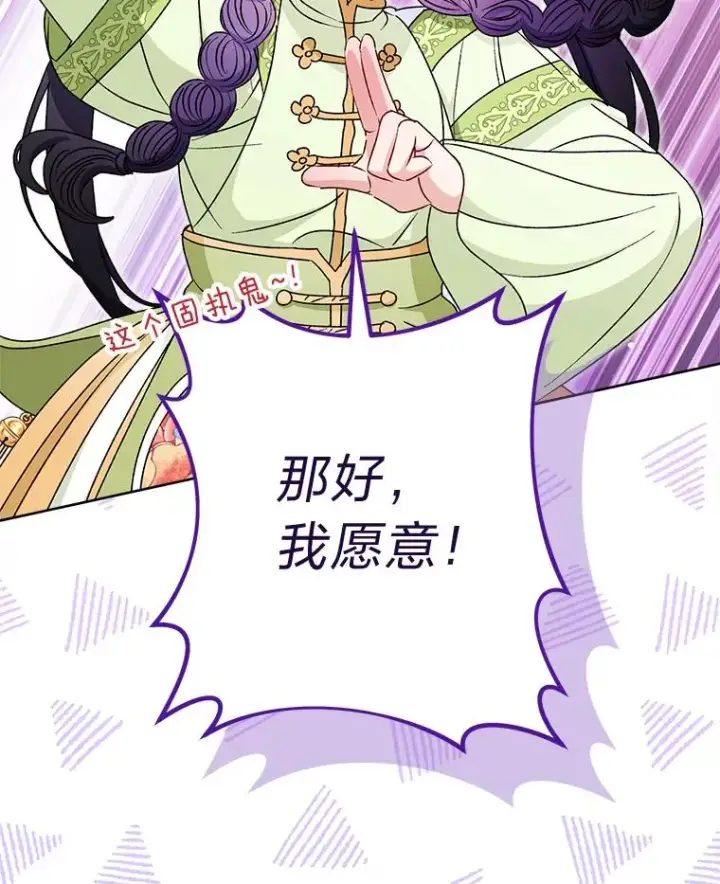 漫画《小嫔妃想要安安静静地生活》30.“微醺”皇帝的赌约第86张图